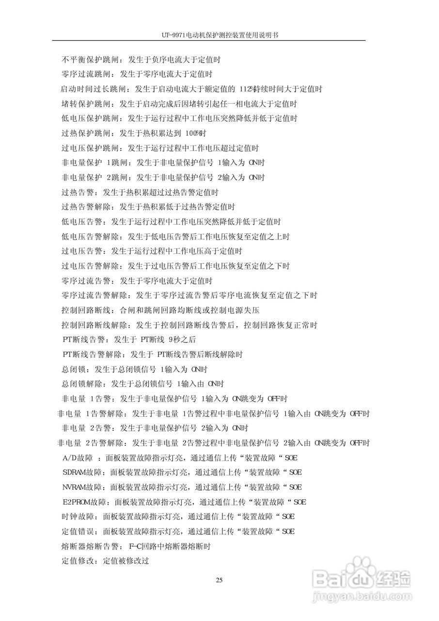 优特UT-9971电动机保护测控装置使用说明书:[3]