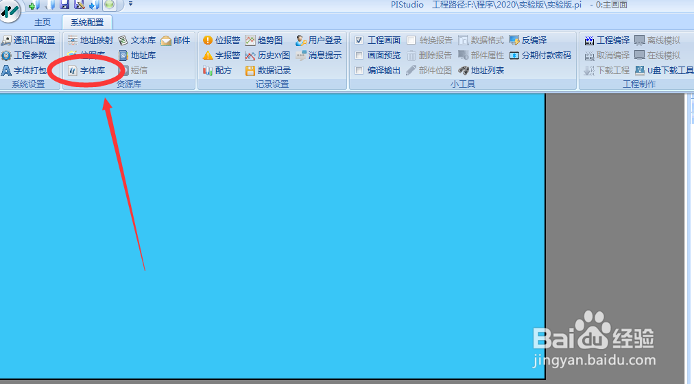 维控触摸屏如何自定义字体库