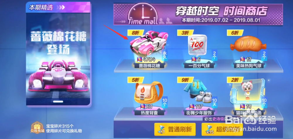 跑跑卡丁车蔷薇棉花糖需要多少钱才可以获得
