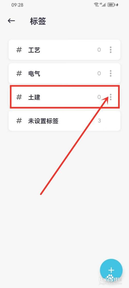 简笔怎么对标签重命名