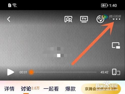 腾讯视频APP播放速度如何设置