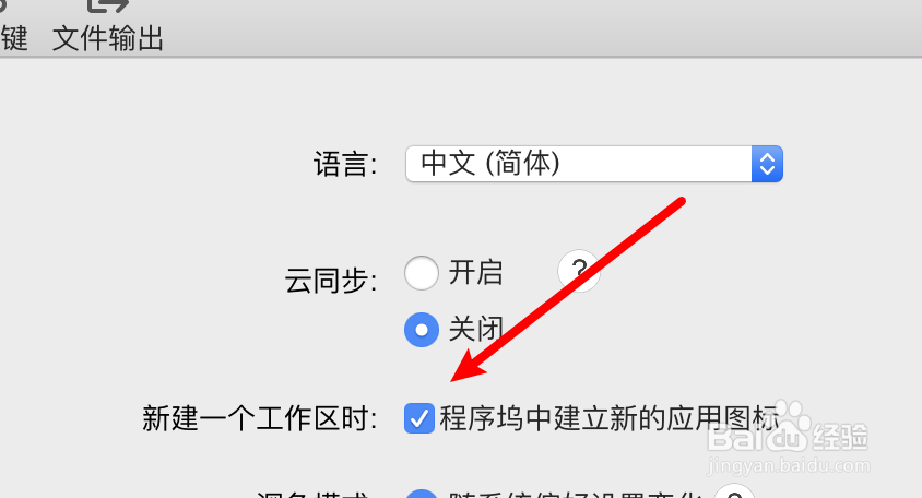 mac wps怎么设置新建工作区时不新建图标？