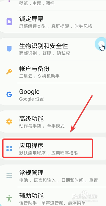 三星手机怎么修改手机的默认通话程序