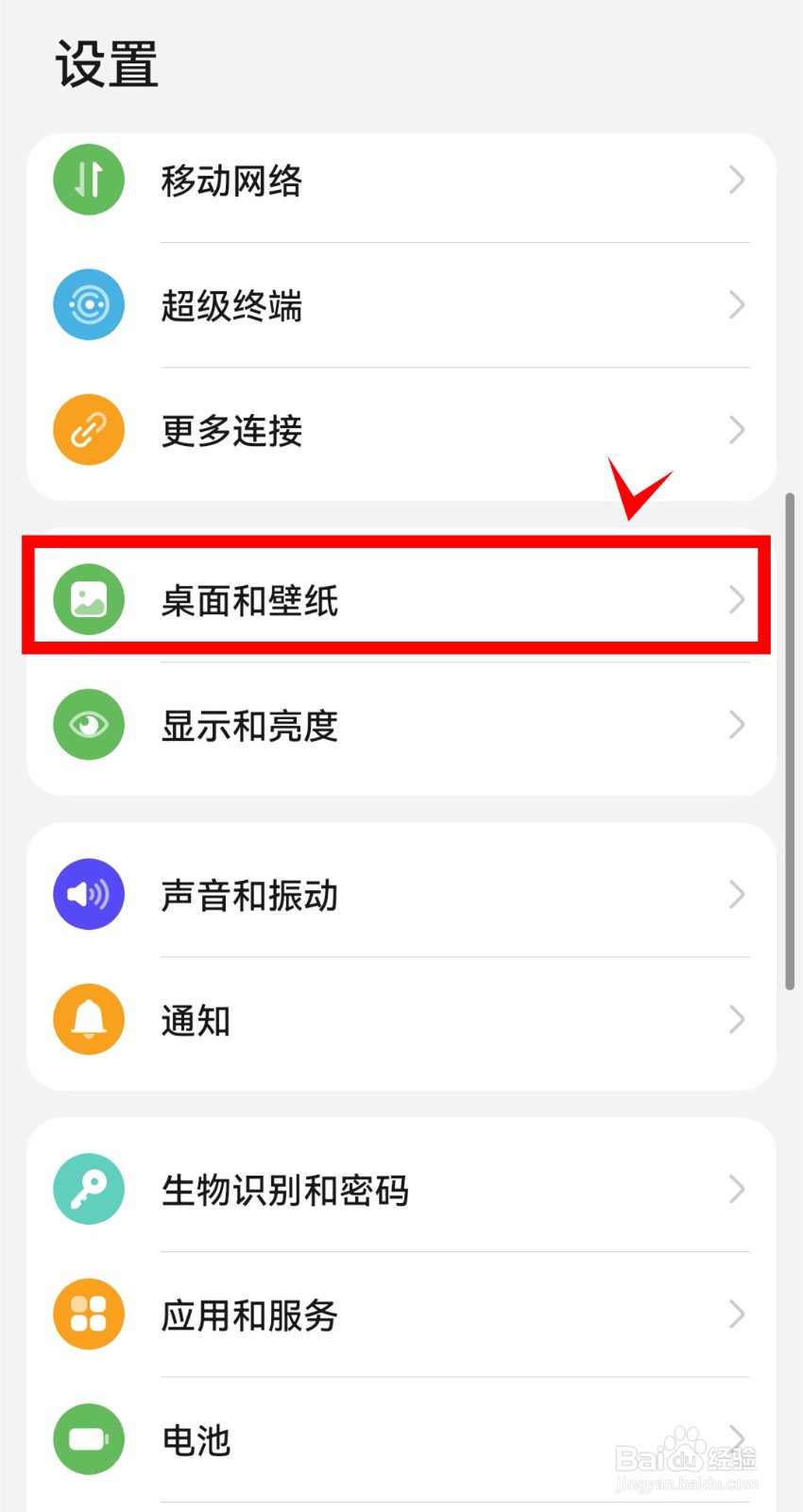 华为mate40怎样开启负一屏