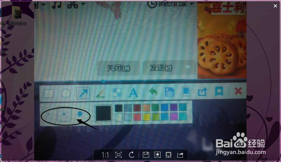 QQ截图中箭头工具的使用