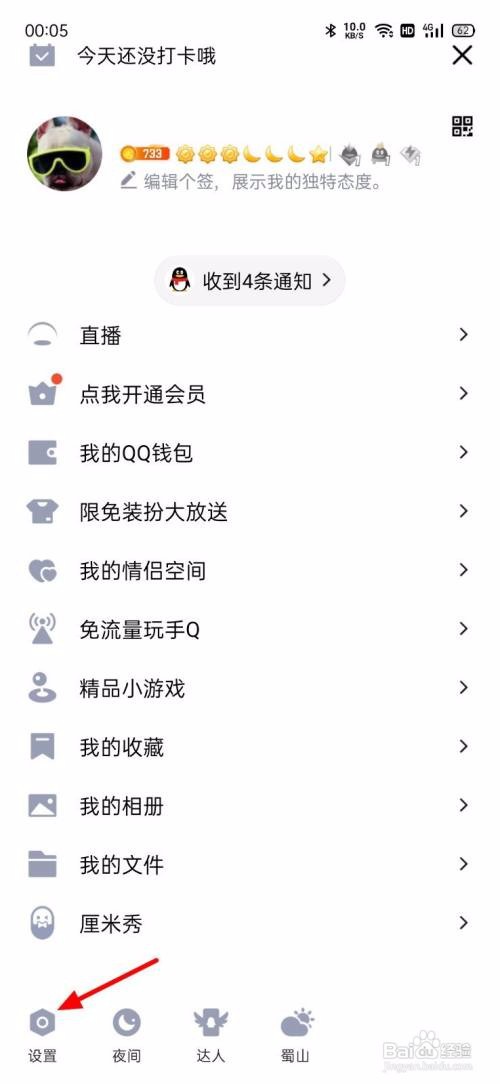 QQ如何关闭自动下载？