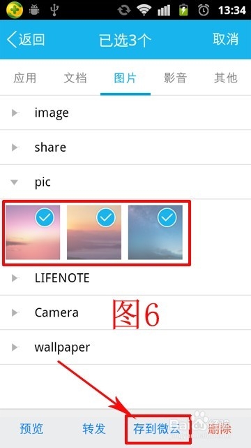 如何利用QQ将会手机上的文件上传到微云上？