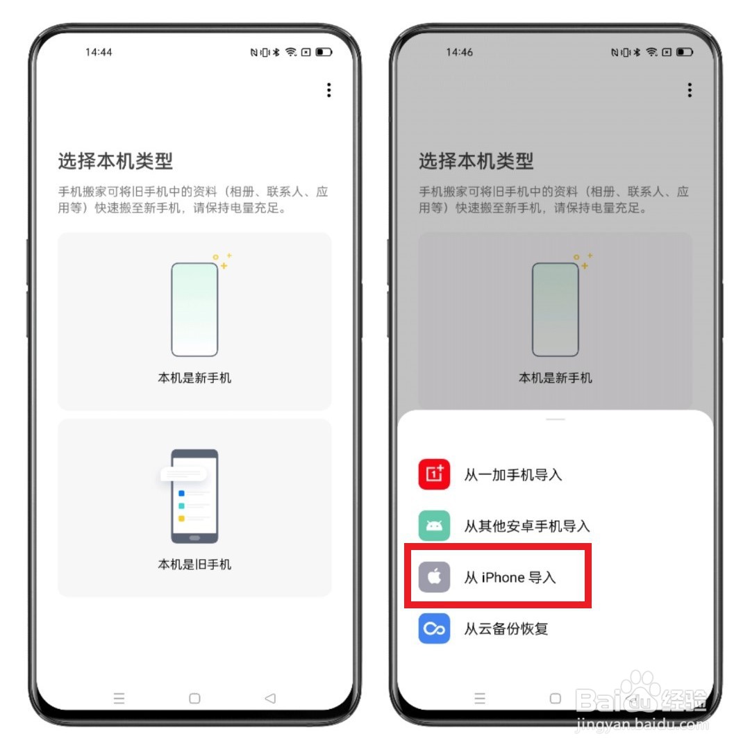 如何把旧手机数据迁移到一加9RT上