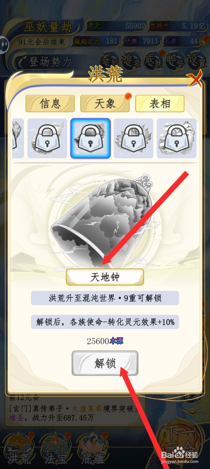 洪荒天道2主宰如何解锁天地钟表相