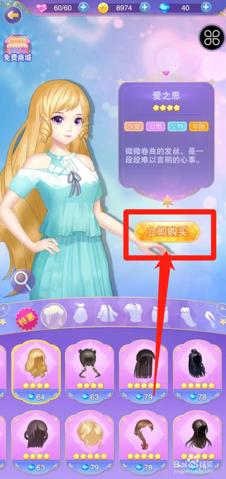 叶罗丽奇幻大冒险如何立即购买爱之思