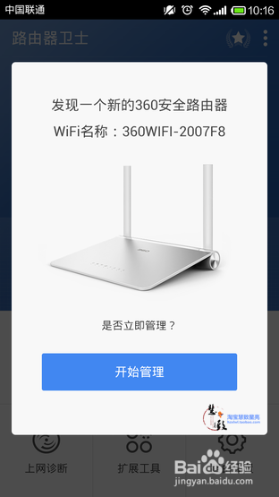 慧致星亮“360安全路由器P1”使用教程