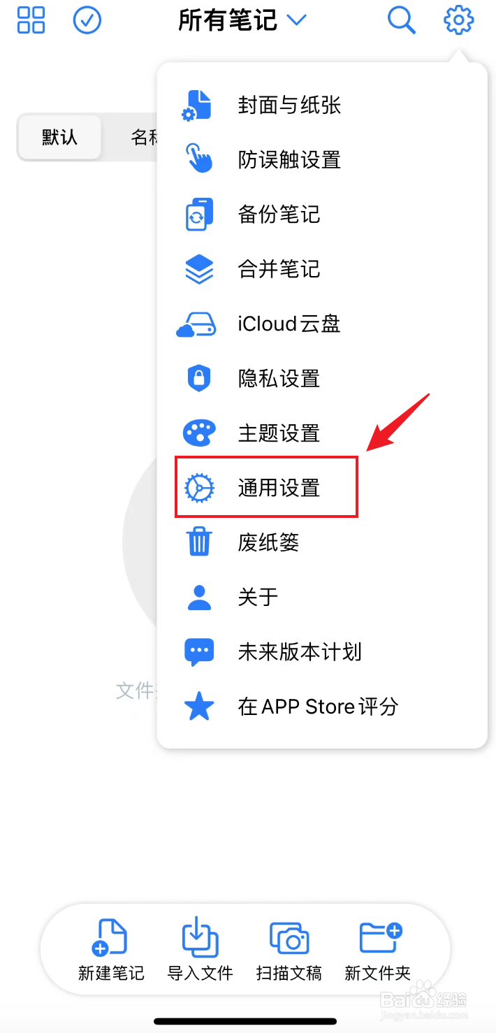原迹笔记如何关闭页码指示器
