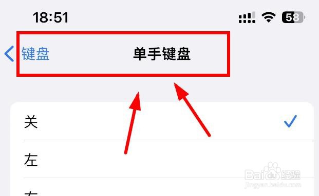 iPhone14如何设置并打开右边的单手键盘