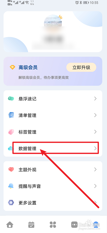 一木清单开启数据云备份怎么做