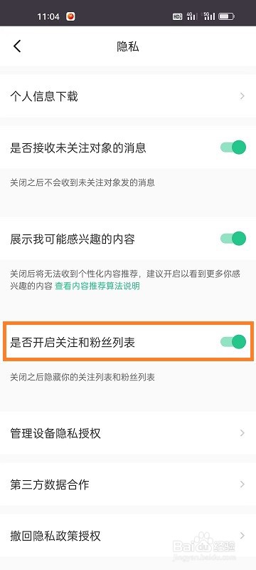 Keep如何开启关注和粉丝列表