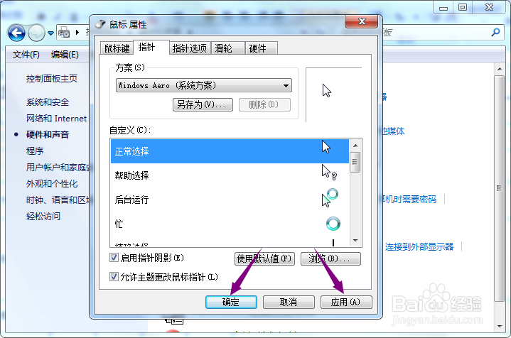 联想台式机怎么启用鼠标指针阴影