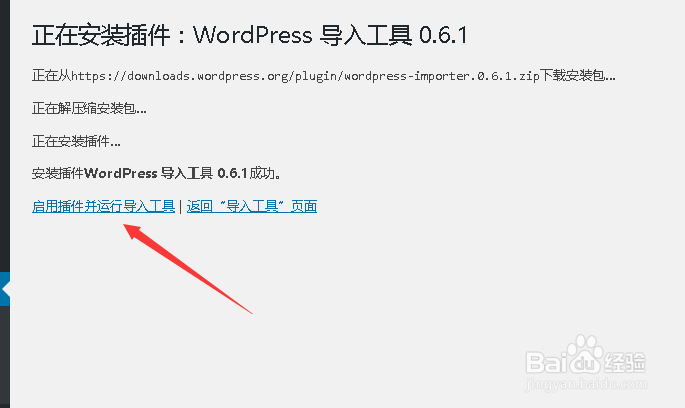 wordpress如何导出导入文章和页面