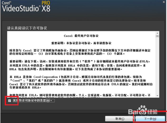 怎么安装会声会影X（x）8
