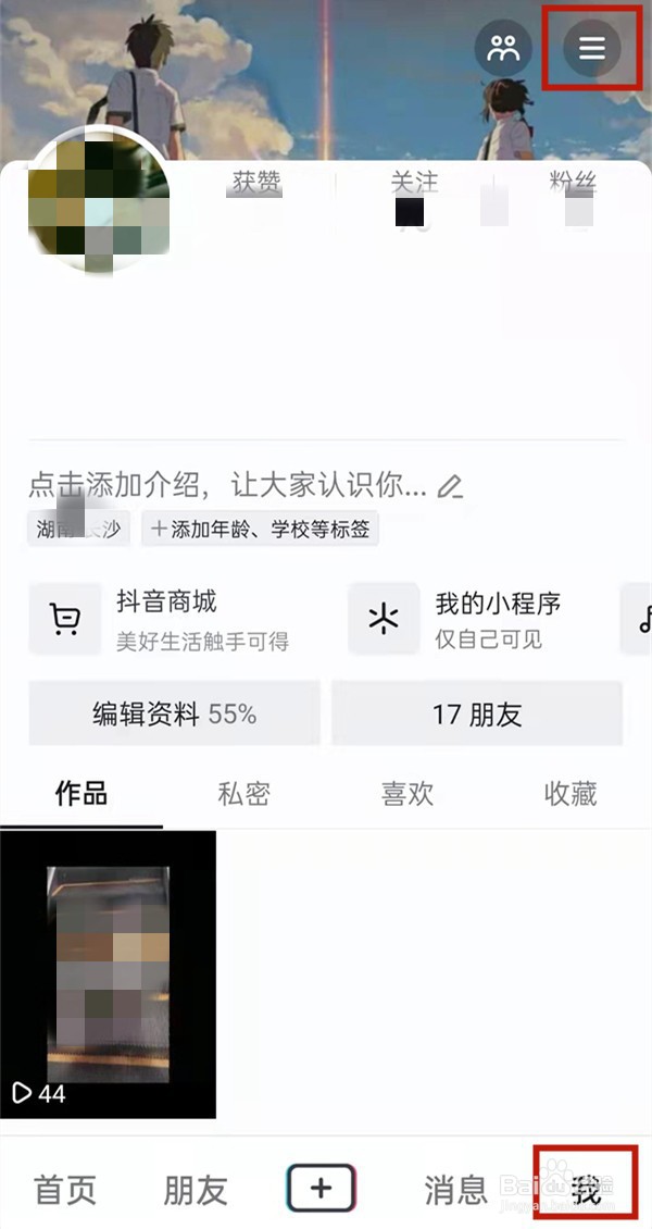 抖音主播音浪值在哪看