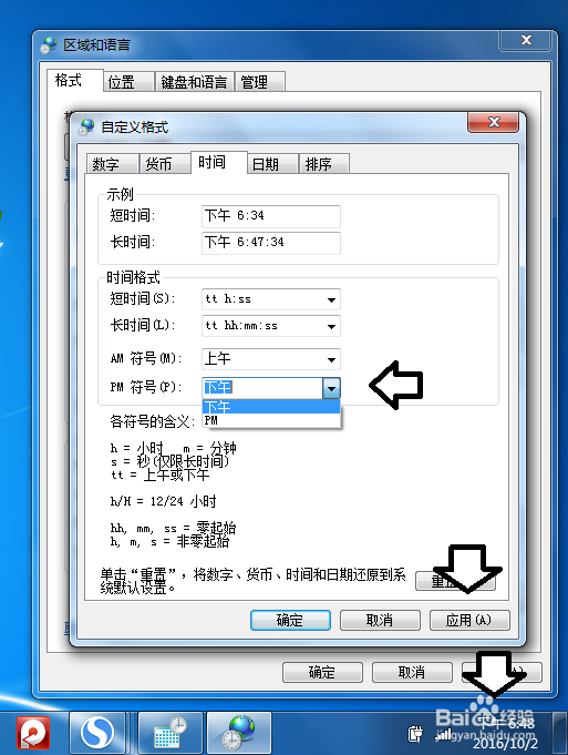 如何个性化调整Windows 7 任务栏通知区的时间