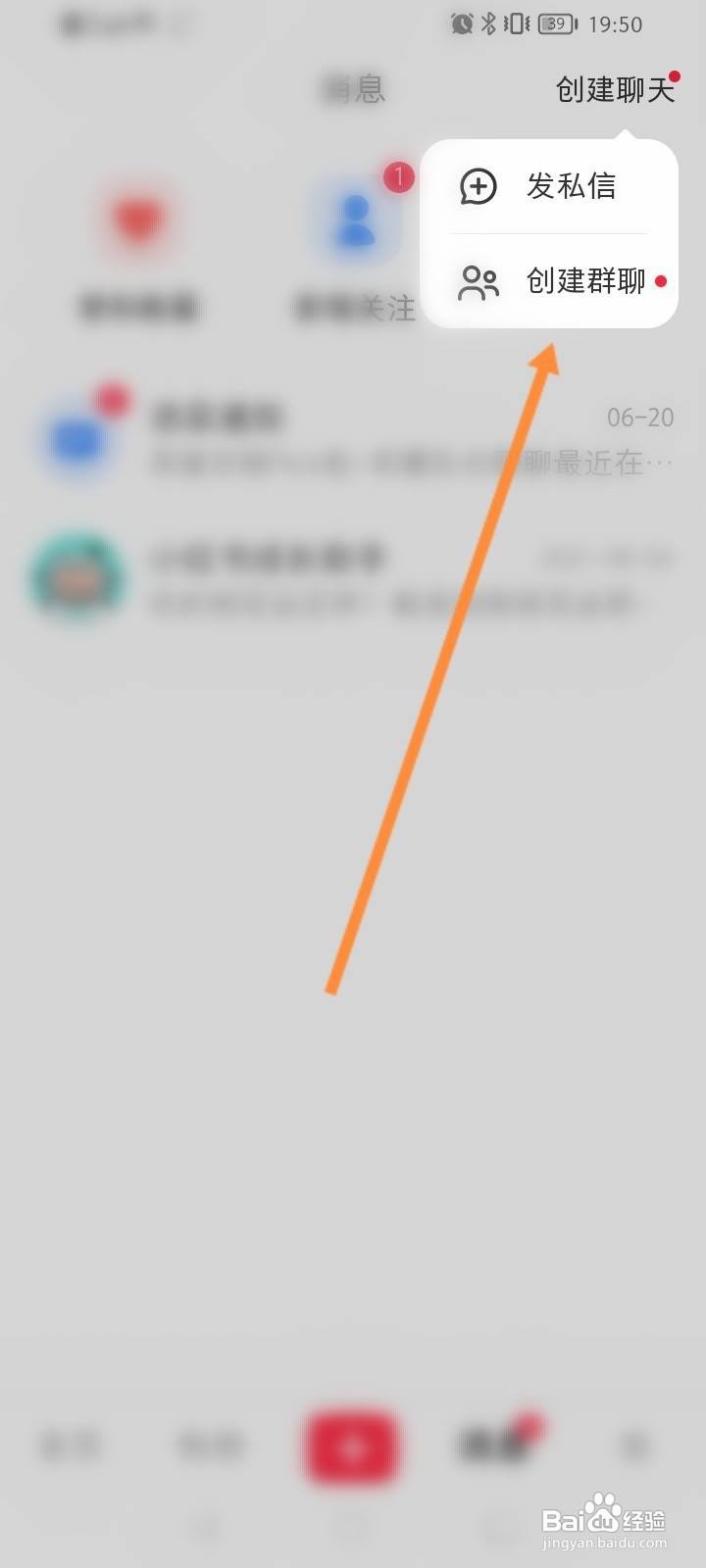 小红书app怎么创建群聊？