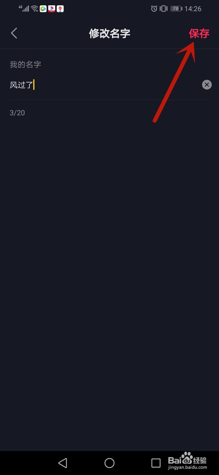 抖音怎么修改昵称