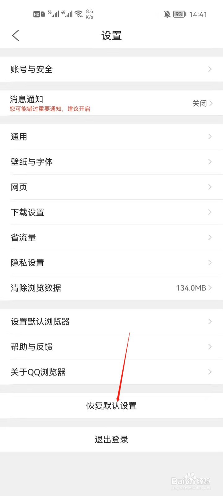 QQ浏览器怎么恢复默认设置