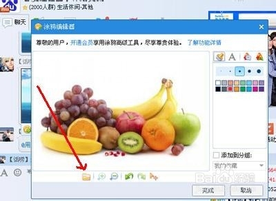 QQ聊天如何制作、保存涂鸦表情