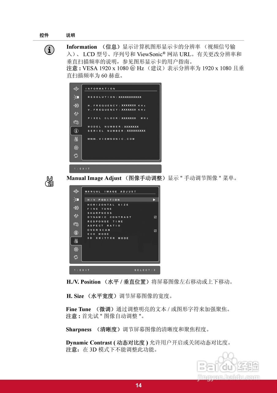 ViewSonic优派V3D245显示器说明书:[2]