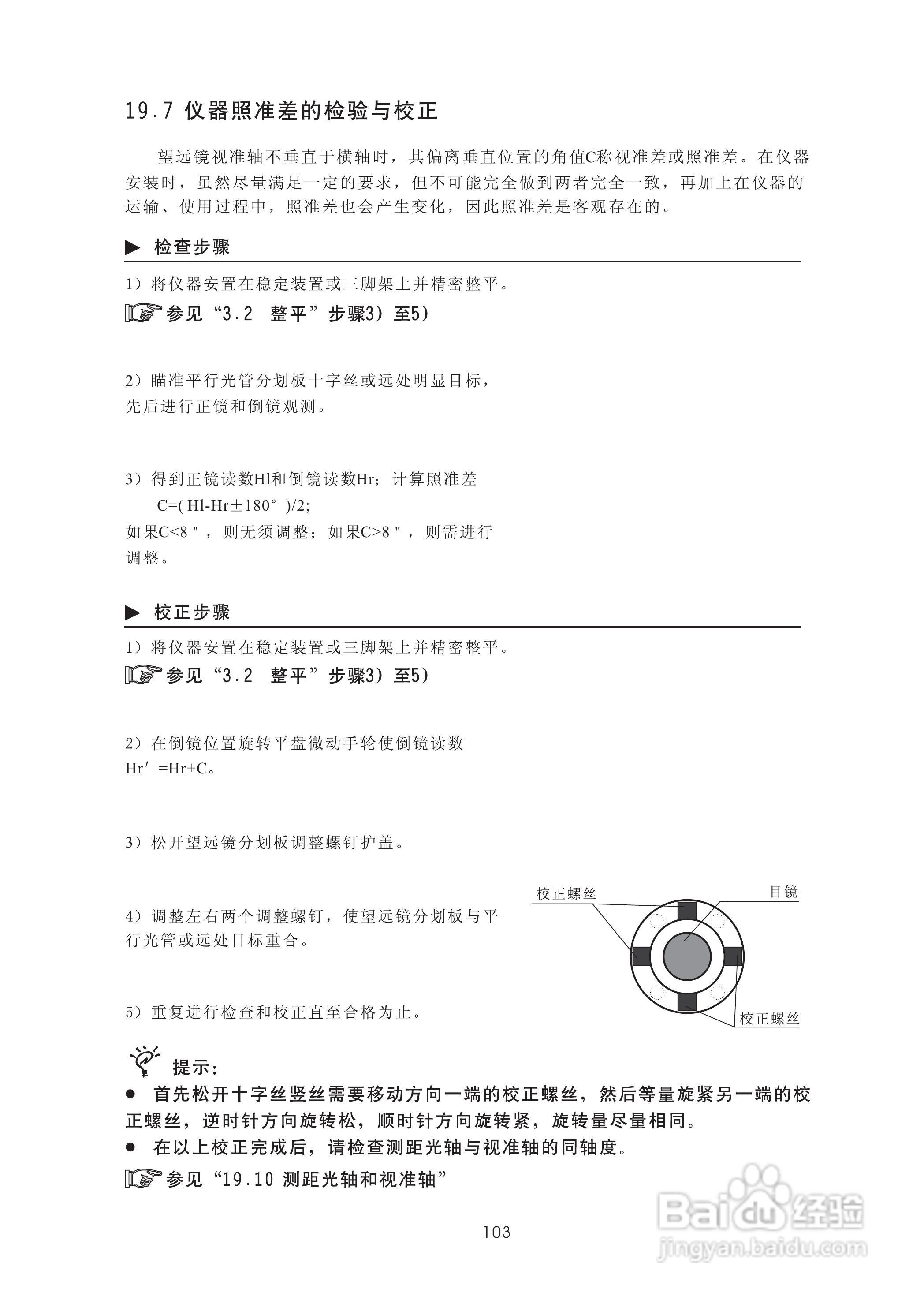 苏州一光RTS315L全站仪使用说明书:[12]