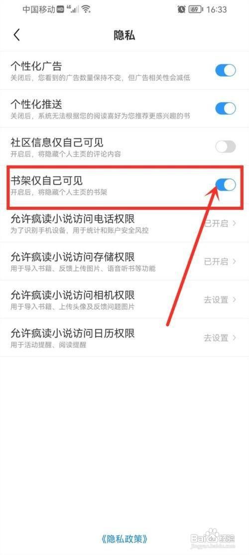 疯读小说主页书架隐藏怎么做