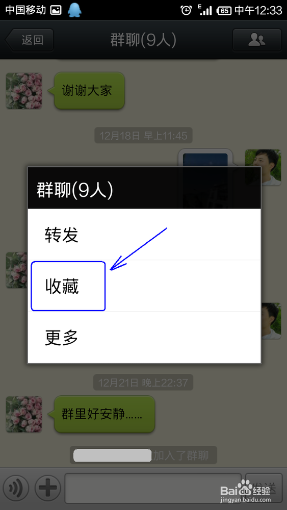 教你玩转微信收藏夹