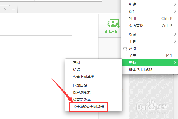 如何查询360浏览器的版本信息