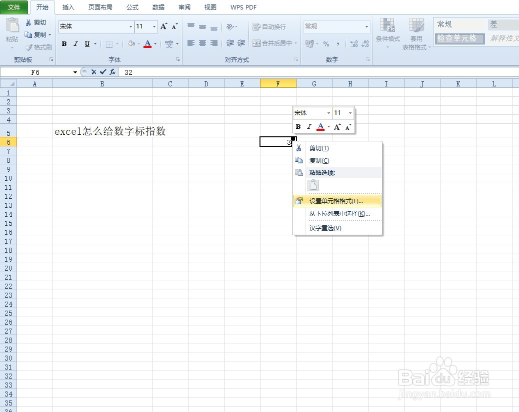 excel怎么给数字标指数