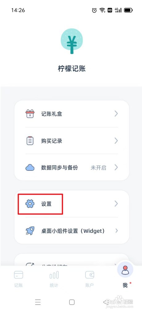 柠檬记账如何才能选择默认账本