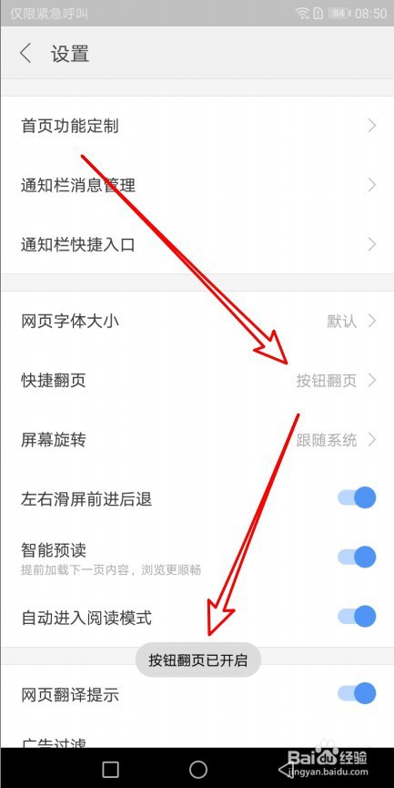 搜狗浏览器怎么设置手机按键翻页
