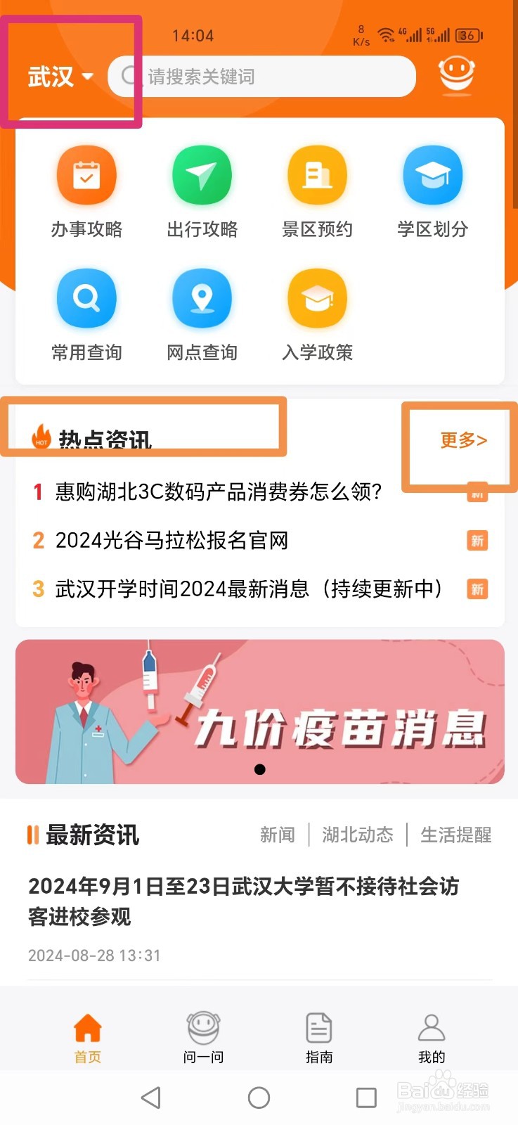 2024光谷马拉松报名入口