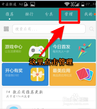 华为荣耀3C 4G版如何批量卸载软件