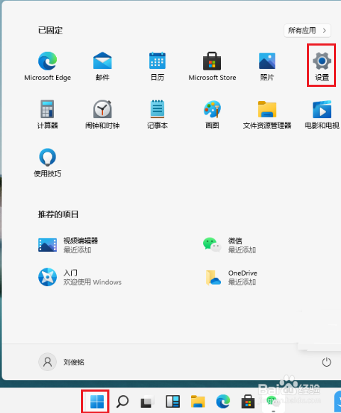 Win11怎么暂停更新