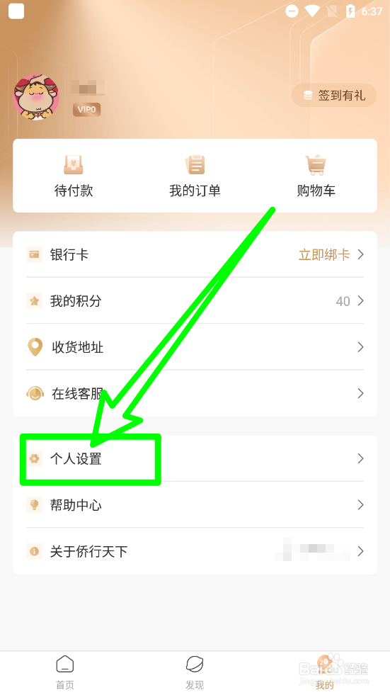 侨行天下如何开启手势密码