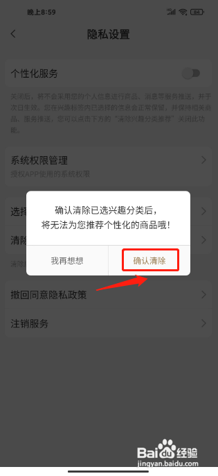 小米有品APP怎么清除兴趣分类推荐