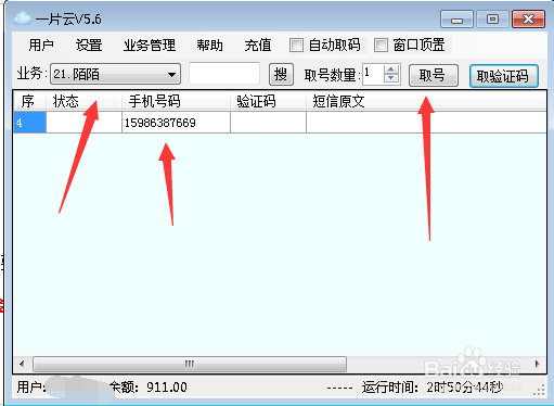 如何使用工具批量注册陌陌帐号