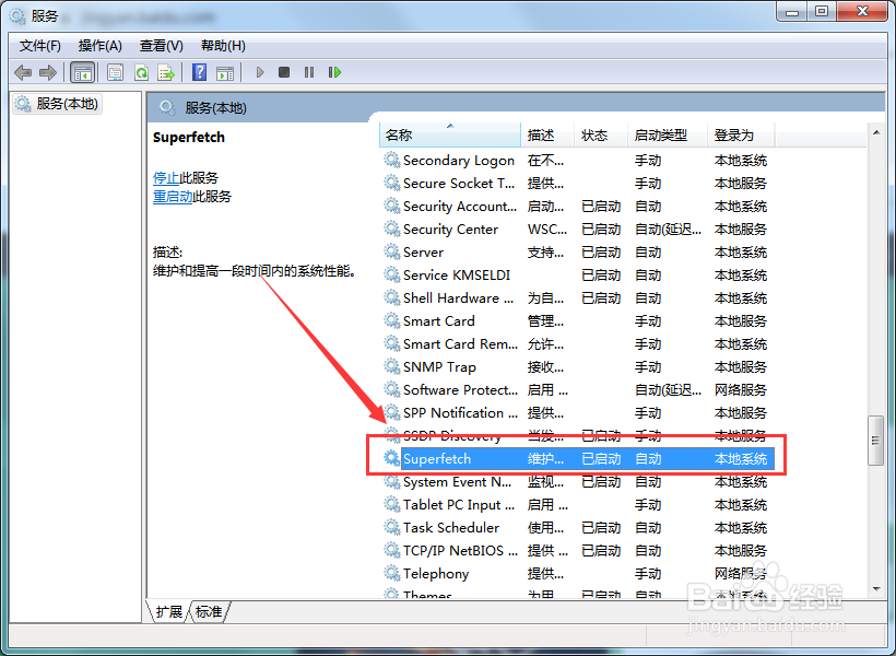 Win7系统怎么关闭superfetch服务