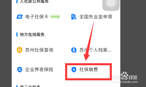 办理失业后社保怎么交