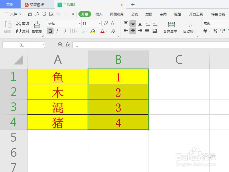 WPS表格中格式刷怎么用