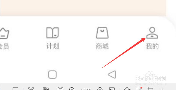 小猴启蒙APP如何查看个人信息收集清单