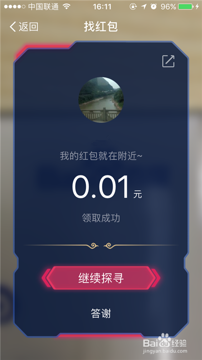 支付宝ar红包怎么用