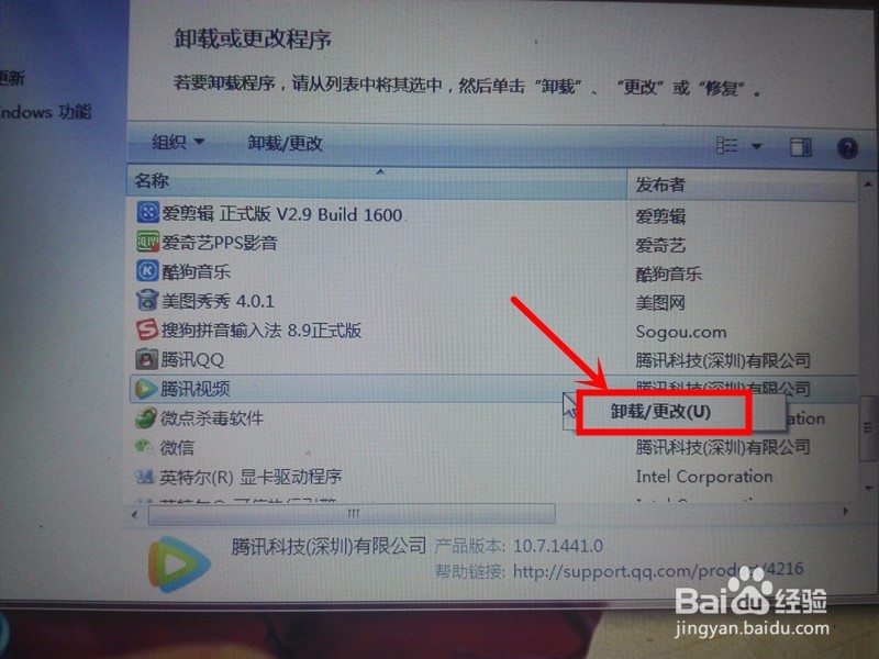 如何将电脑软件删除或卸载