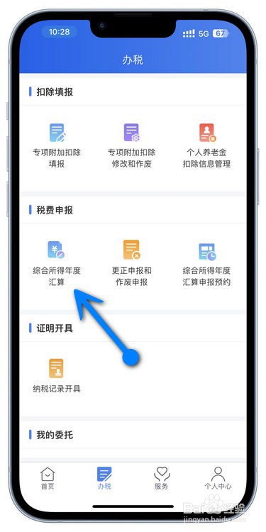 2023年个人所得税怎么申请退税