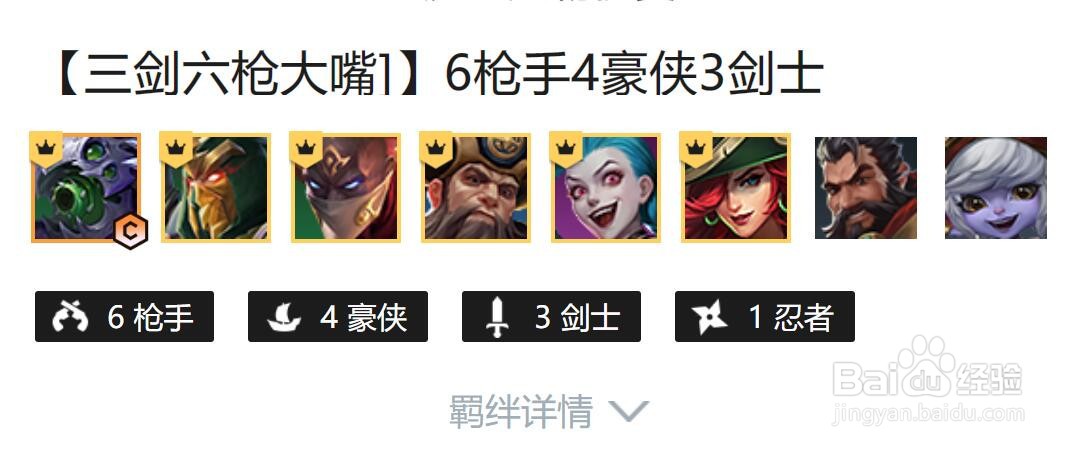 金铲铲之战s6大嘴阵容搭配攻略